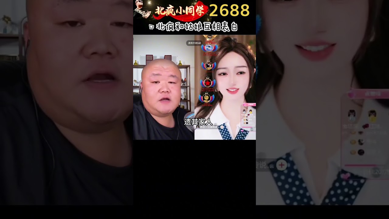 #娱乐 #表白 #口才 #北疯小同学 #抖音小助手