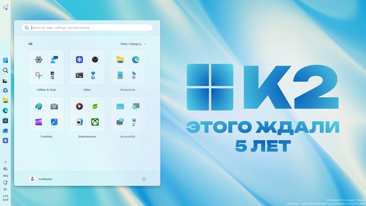 Windows 11 K2 - Мы ждали ЭТОГО 5 ЛЕТ? (Обзор 2026) | Все новые функции Windows 11 в 2026