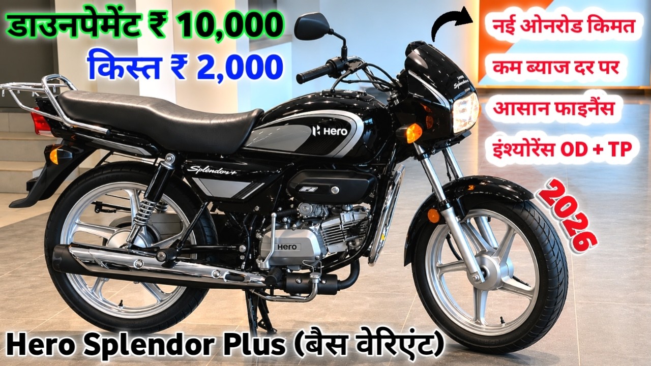 2026 Hero Splendor Plus Price | Hero Splendor Plus Onroad Price | डाउनपेमेंट ₹ 10,000 किस्त ₹ 2,000