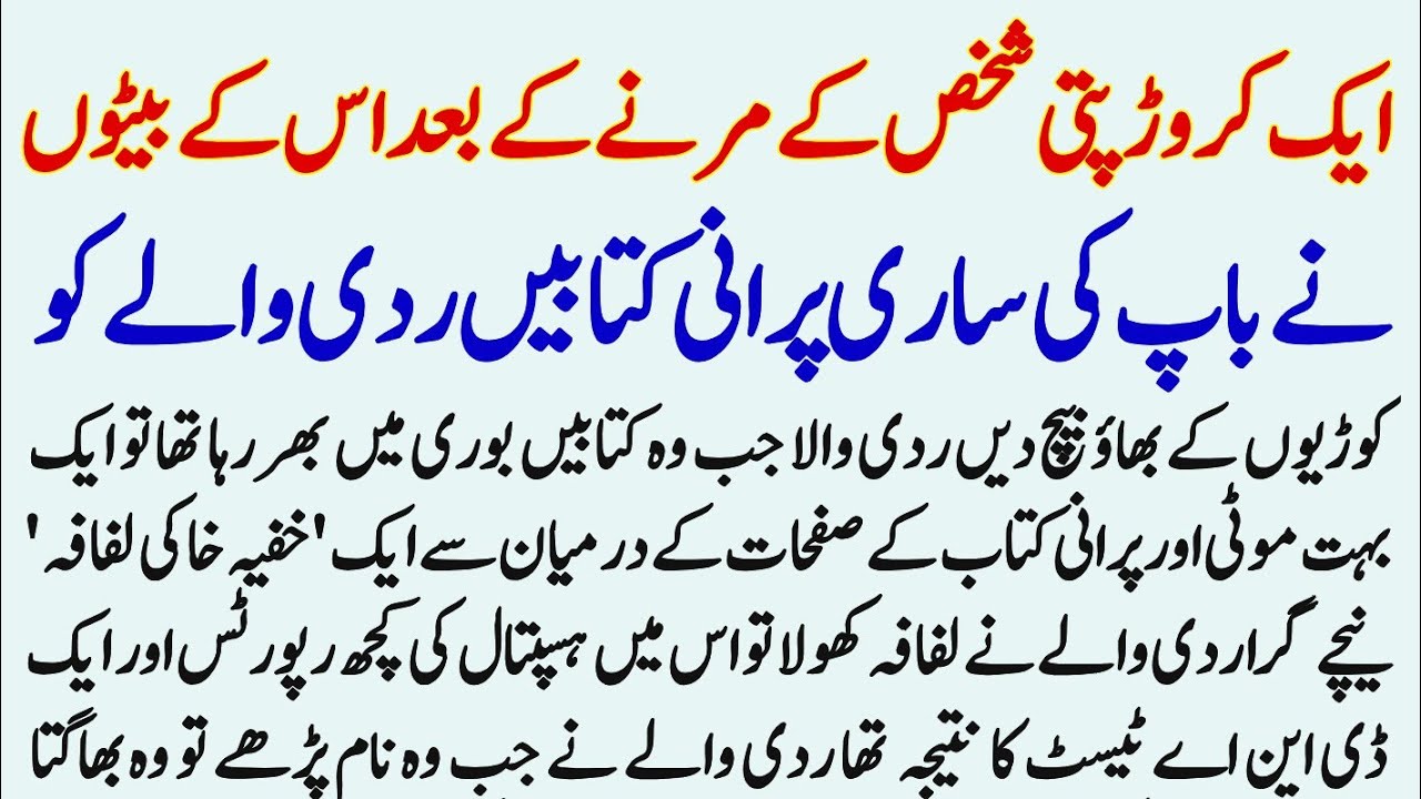 Ak Crorepati Shakhs Ky Marny Ky Bad Usky Beto Ny Baap Ke Kitaben Radii Waly Ko Bech Den | Urdu Story