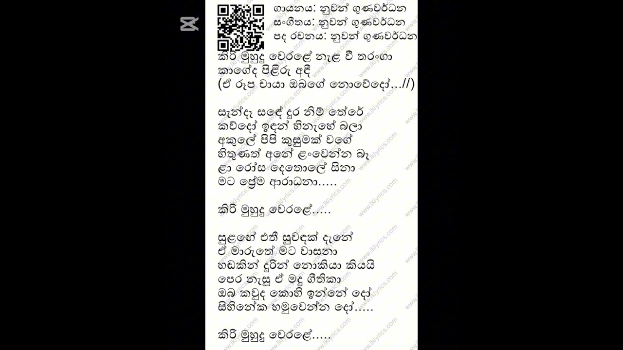 කිරි මූදු වෙරලේ...නැළවී තරහගා...Original karoke track... 