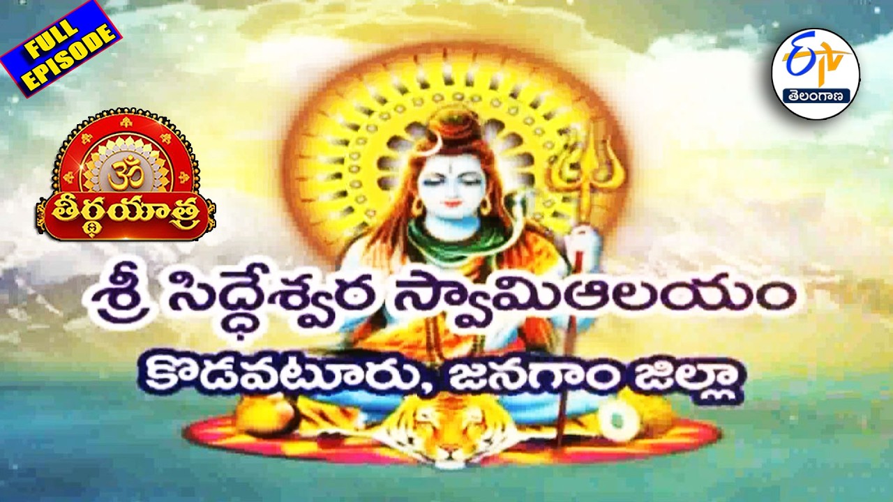 Sri Siddeshwara Swamy Temple | Kodavatoor | Jangaon Dist. | Teerthayatra | 9th March 2026 | ETV TG