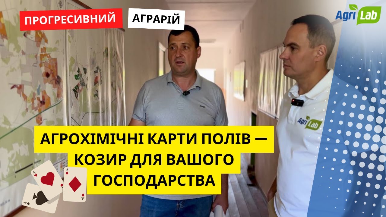 🌾💰Як точне землеробство підвищує врожайність та прибутковість: Агрохіманаліз та зони продуктивності📊
