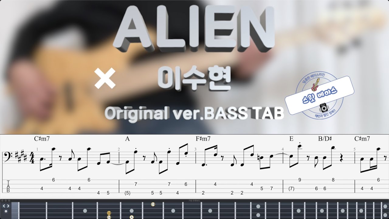 [이수현] ALIEN bass cover (+Original ver. BASS TAB)