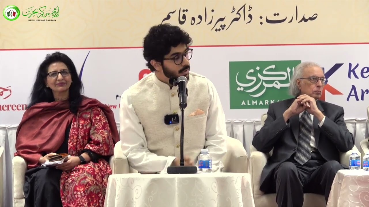 اویس رسول،  عالمی مشاعرہ بیادِ اجمل سراج ، اردو مرکزبحرین