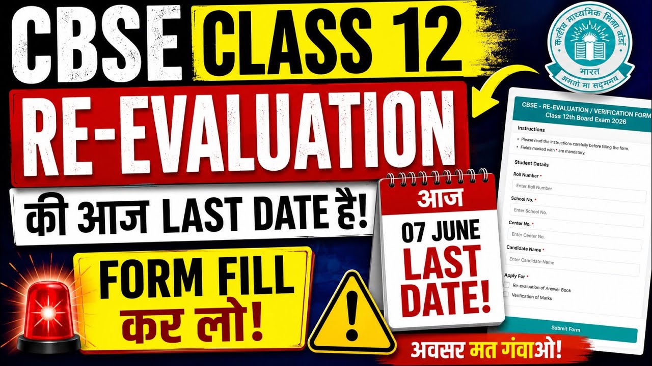 आज last date है Form Fill करने का Cbse Class 12