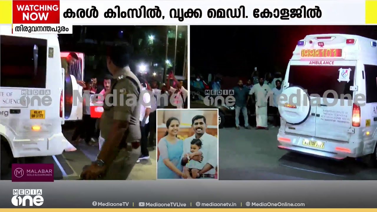 മസ്തിഷ്കമരണം സംഭവിച്ച പത്ത് മാസം പ്രായമുള്ള കുഞ്ഞിന്റെ കരളും വൃക്കകളും കൈമാറി..
