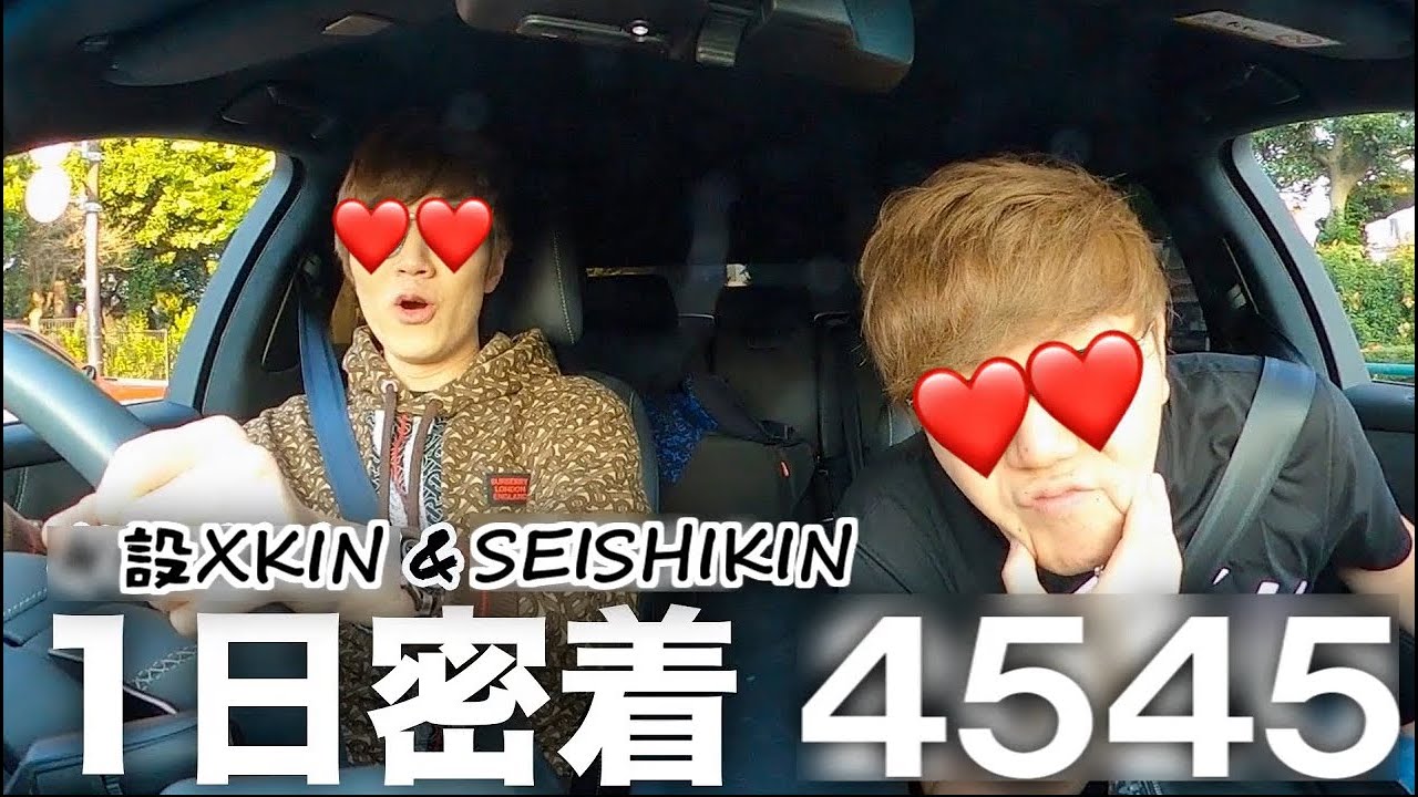 設Xキン＆勢姿キンの長すぎる！！1日に密着4545【hikakin_mania】