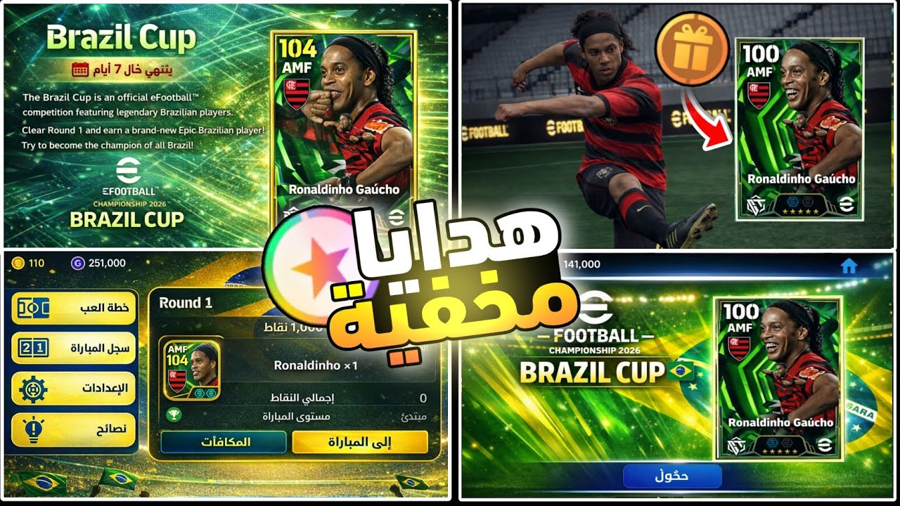 استلام الأسطورة رونالدينيو أبيك مجاناً 🇧🇷🔥 عقد أختيار ابيك + 550 كوينز مجانية 😱احتفالية هدايا مخفية🤯