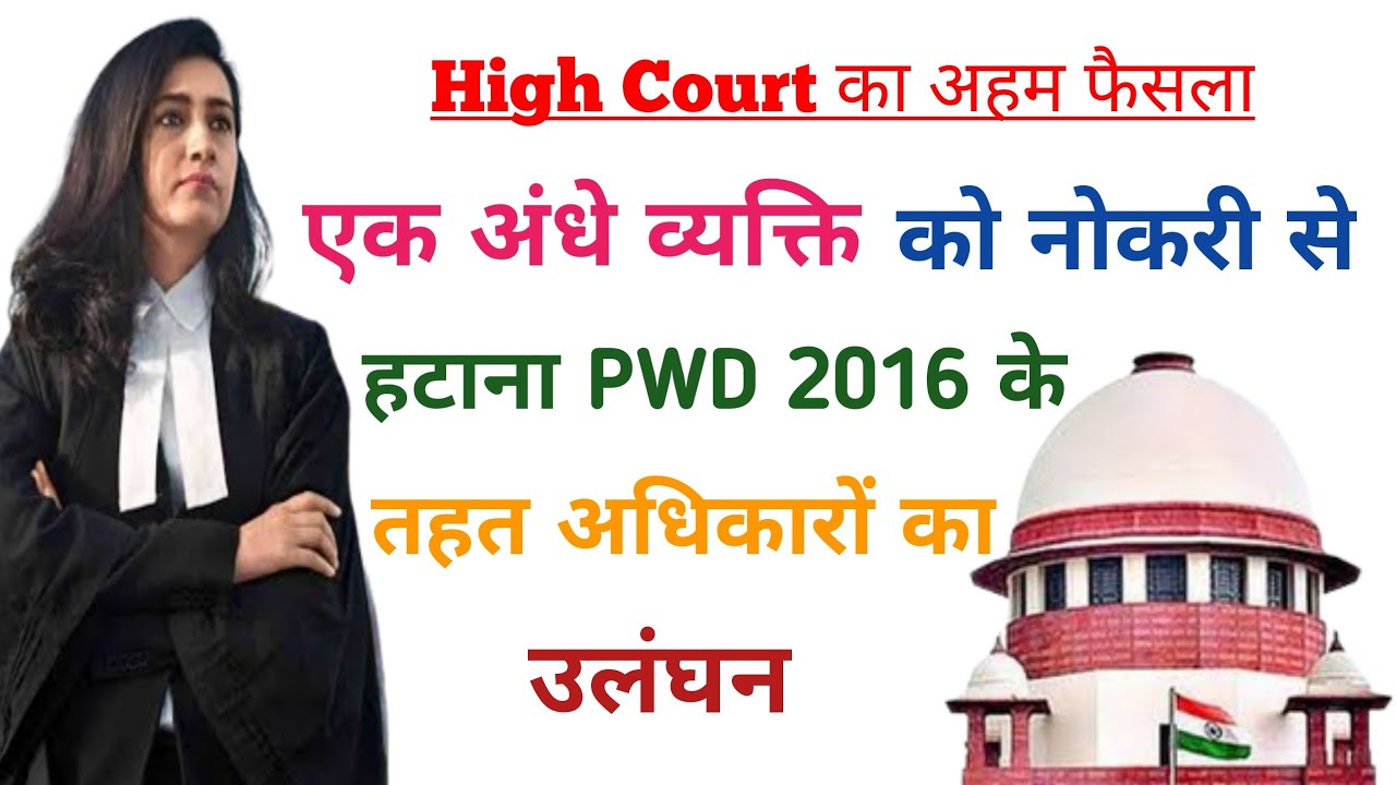 High Court Latest Judgment on PWD Act 2016 #indianlawinhindi