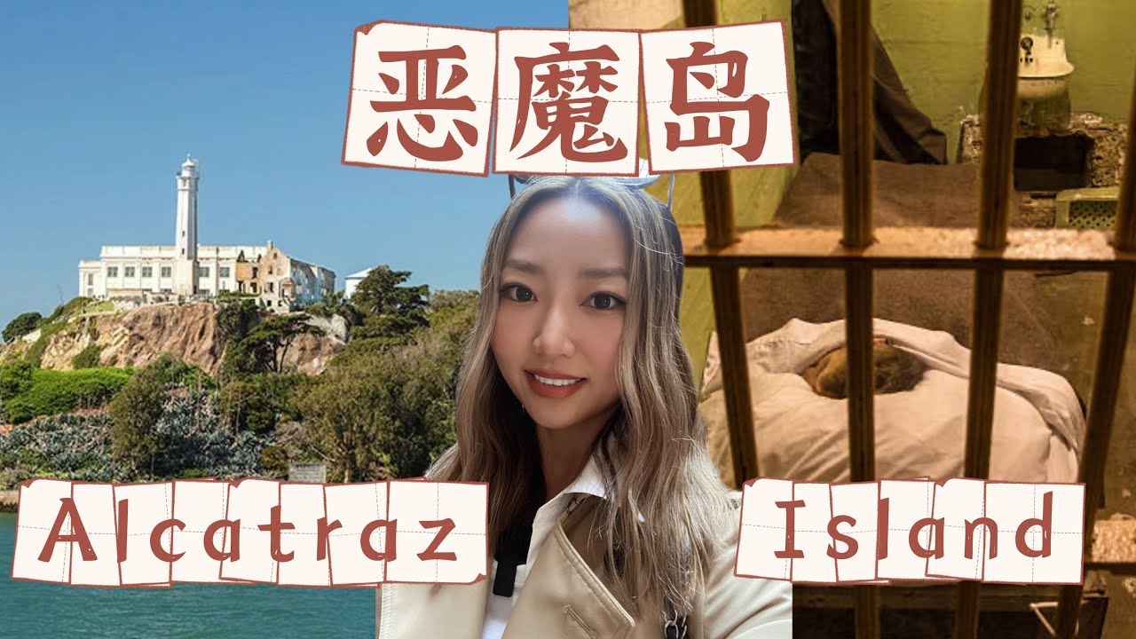 美国最穷凶极恶的人都在这！｜旧金山最有趣的景点｜现实版越狱故事｜恶魔岛一日游攻略｜魔幻现实主义— 罪犯在街上，游客在监狱｜Travel with Jenny Ep.104