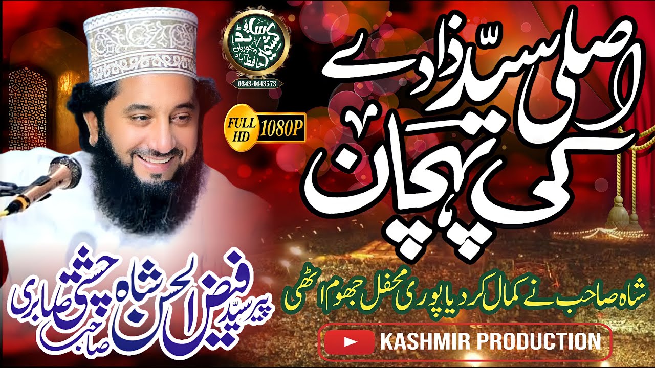 Sayed Zaady Ki Pehchan - Peer Syed faiz Ul Hassan Shah - New Bayan 2023 By Kashmir Sound 03430143573