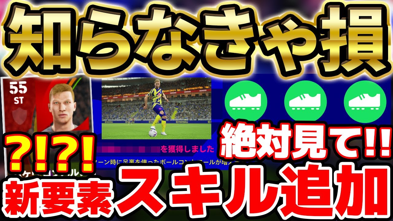 【完全解説】知らなきゃマジで損！絶対無駄にしない新要素