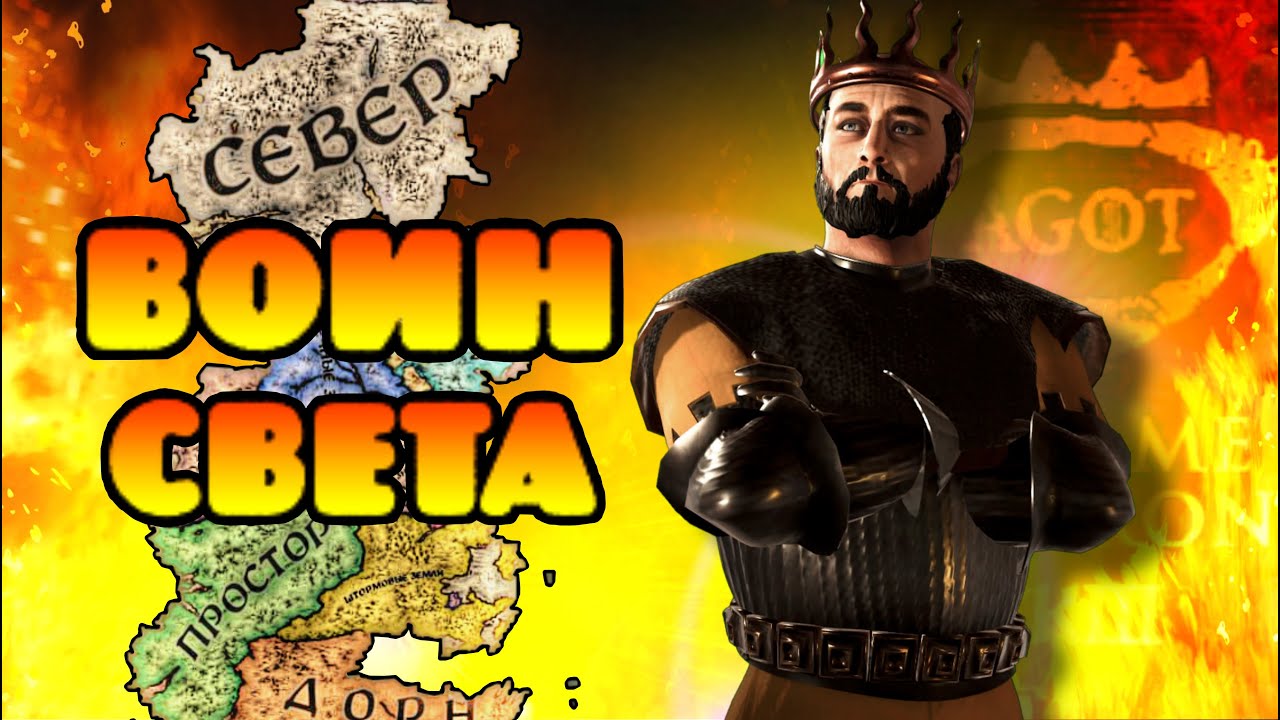 СТАННИС БАРАТЕОН в Crusader kings 3 AGOT / ВТОРАЯ СЕРИЯ / Воин света
