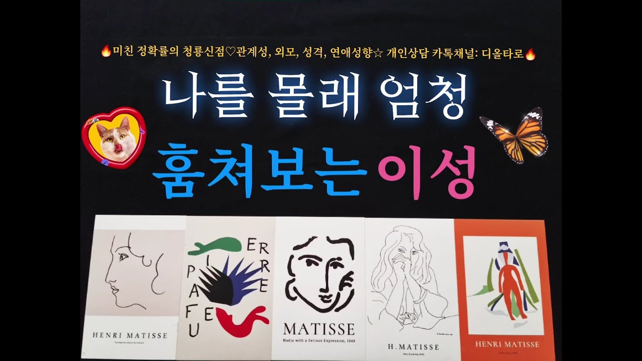 [연애타로]☔️🥰몇명이고 누구일까? 관계성, 외모, 성격, 연애성향까지 알려드려요.
