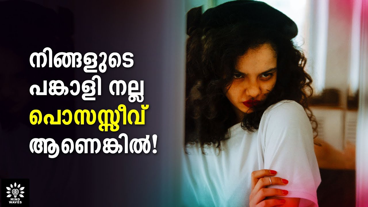 6 REASONS OF POSSESSIVENESS! തേപ്പ് ഭയം കൂടുതലാണിവര്‍ക്ക്‌!│Mind Waves!! Unni