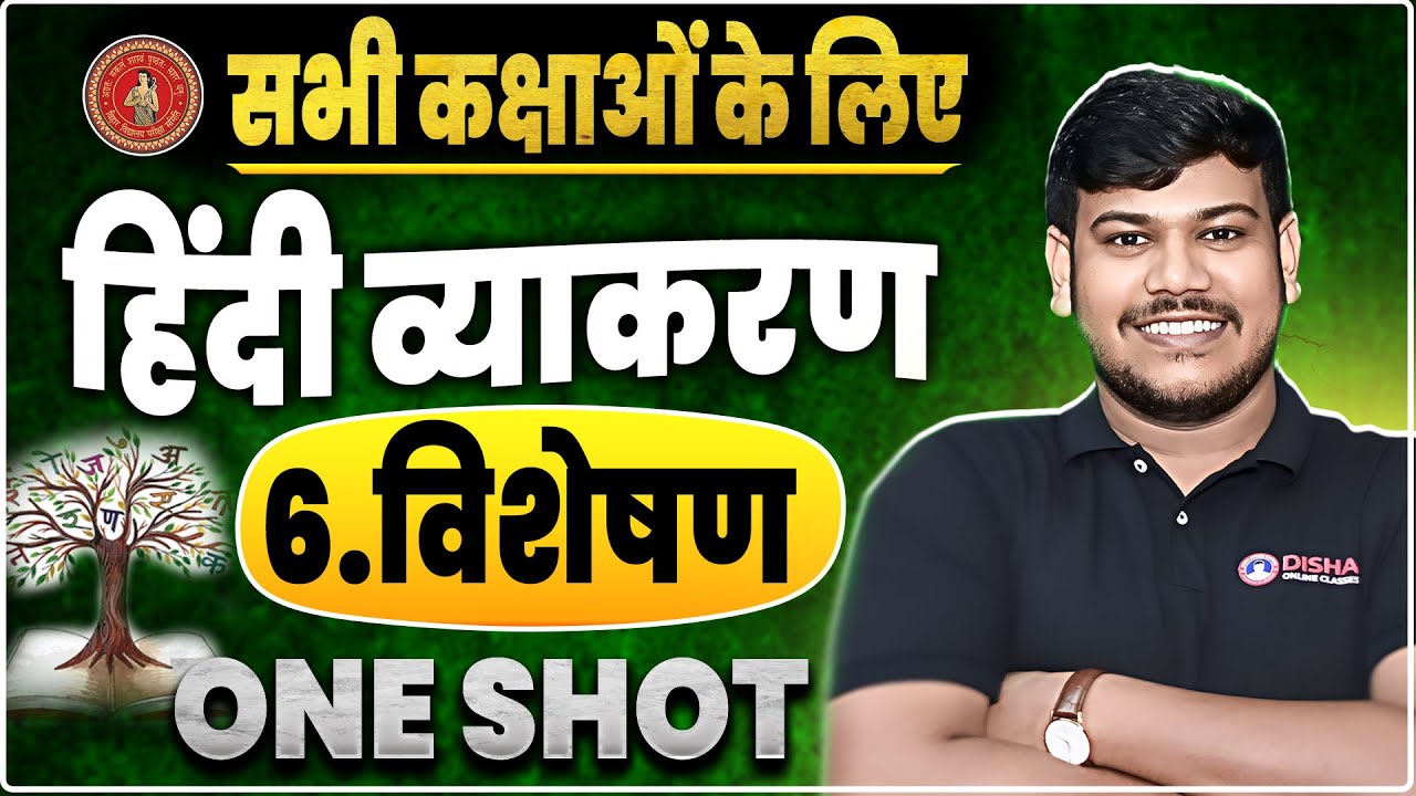visheshan hindi grammar | Class 12th Hindi visheshan vyakaran | Bihar Board 12th Hindi grammar |
