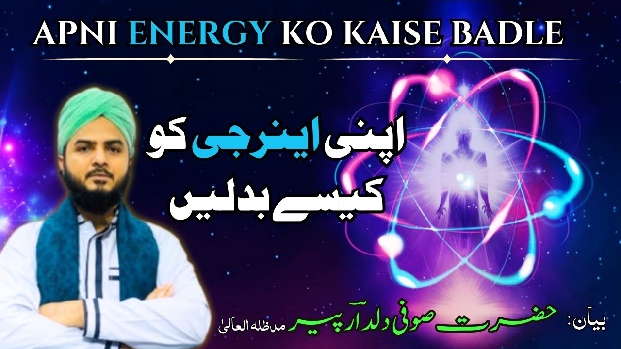 APNI ENERGY KO KAISE BADLE-BAYAN BY HAZRAT DILDAR PEER|اپنی اینرجی کو کیسے بدلیں#dildarpeer #energy