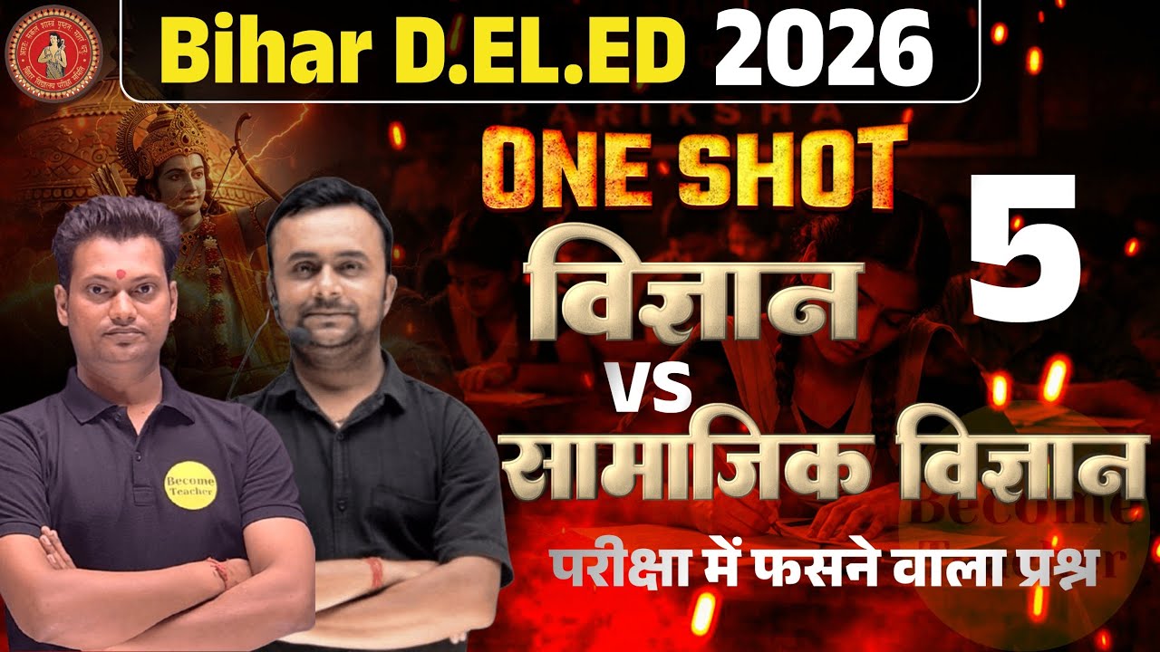 OneShot Special Class | Bihar DEled 2026 Science & Sst Class | Class - 5 #oneshotgkgs