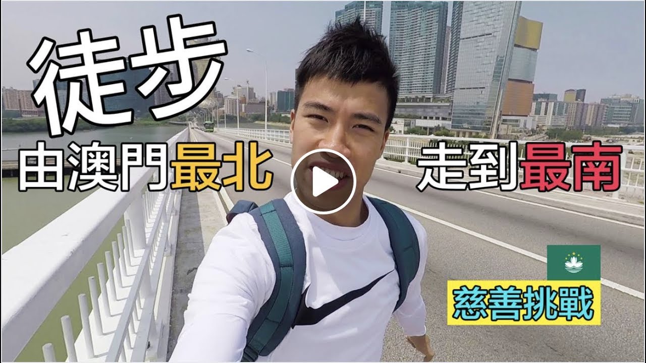 豪Dee x 慈善challenge
