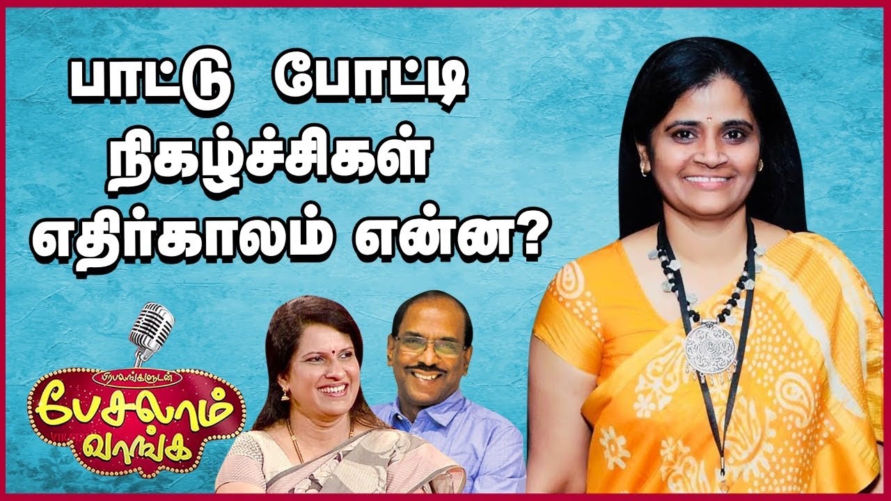 நாகேஷ் என்னை நடிக்க வேண்டாம்னு சொன்னார் Subashree Sharings | Pattimandram Raja | Bharathi Baskar