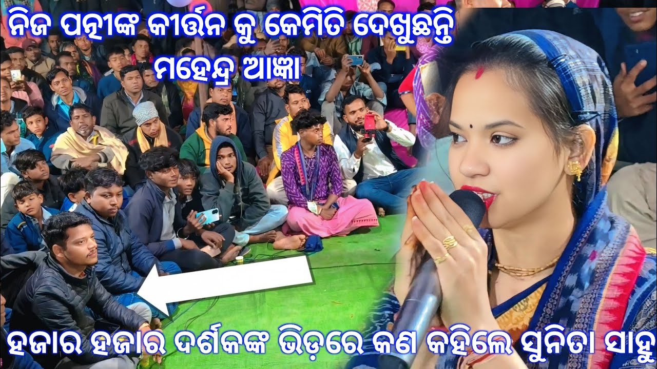 ଆରମ୍ଭରୁ Bullet ବାହାକ ପଞ୍ଚୁଙ୍କ ଅମର ଆତ୍ମା ସତଗତି ପାଇଁ କଣ କହିଲେ Sunita sahu//Kirtan Dhara Lipti cg ..