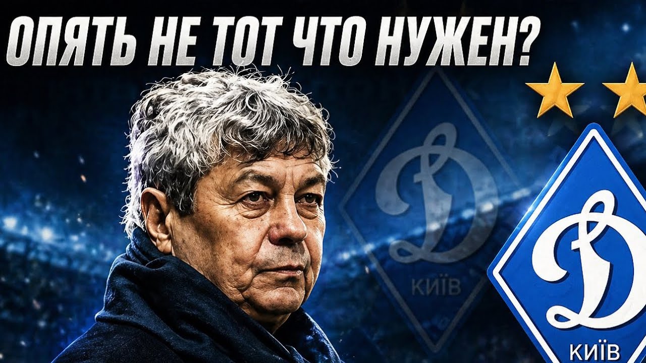 МИРЧА ЛУЧЕСКУ - ГЛАВНЫЙ ТРЕНЕР ДИНАМО КИЕВ - Эксперимент в Football Manager 2020