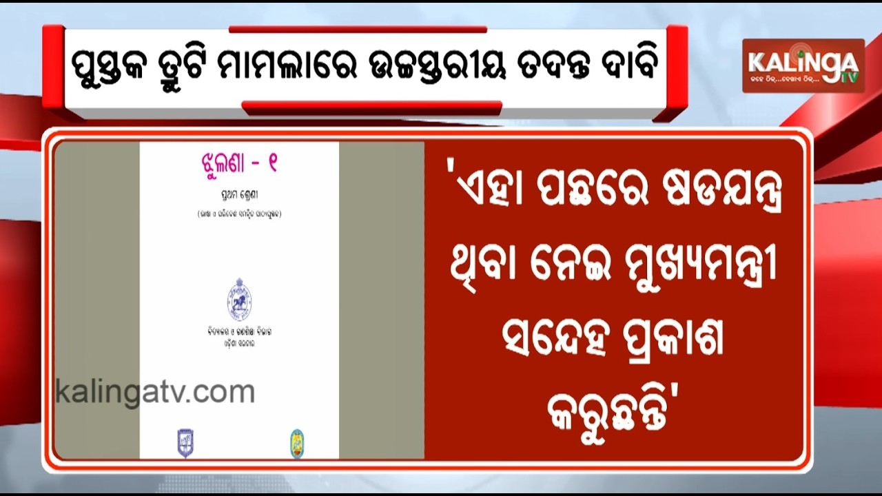 Textbook Error Row: Deputy LoP Prasanna Acharya Seeks High-Level Probe to Identify 'Conspirators'