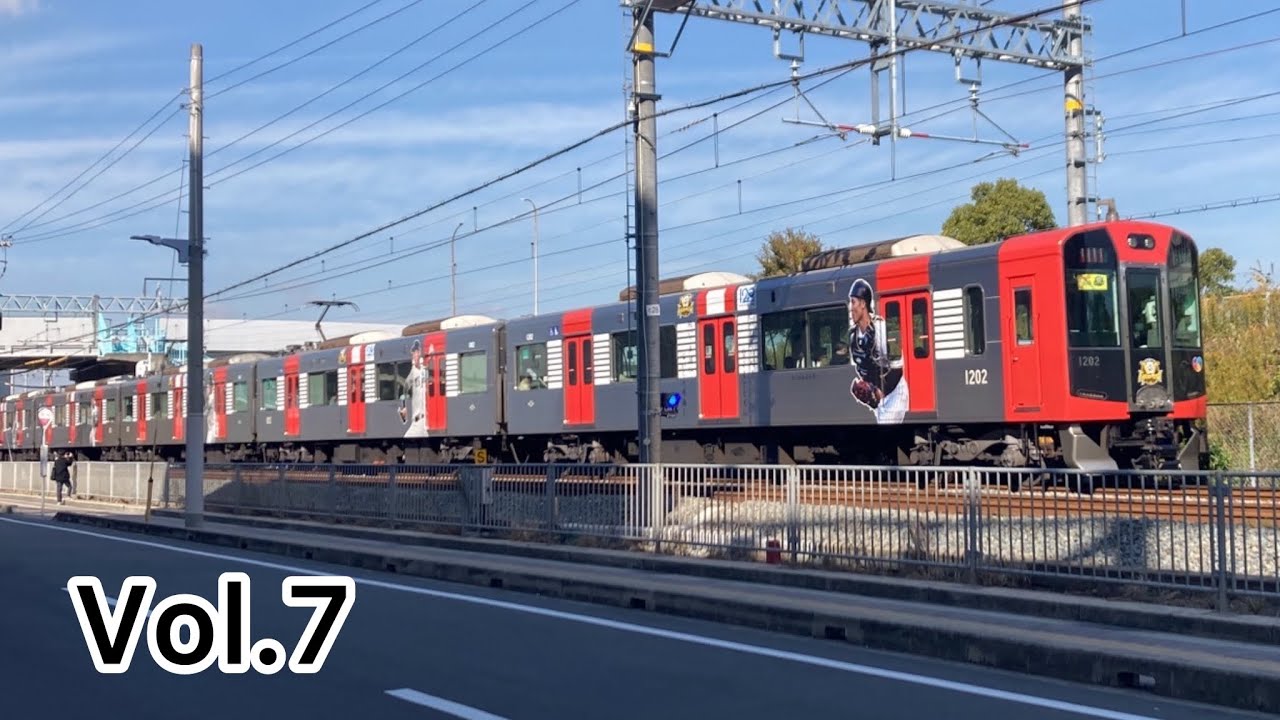 山陽電車＆阪神電車通過集vol.7