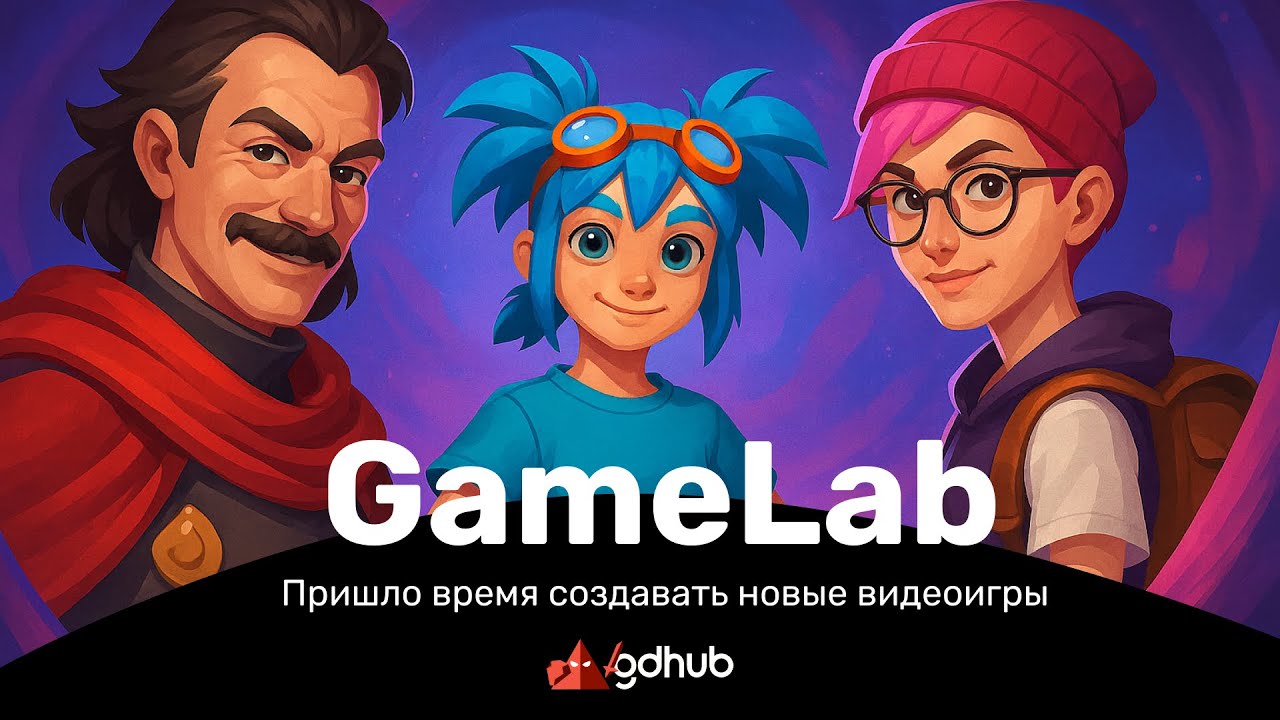 Старт разработки новых видеоигр. GameLab 3x3 Pitch Day