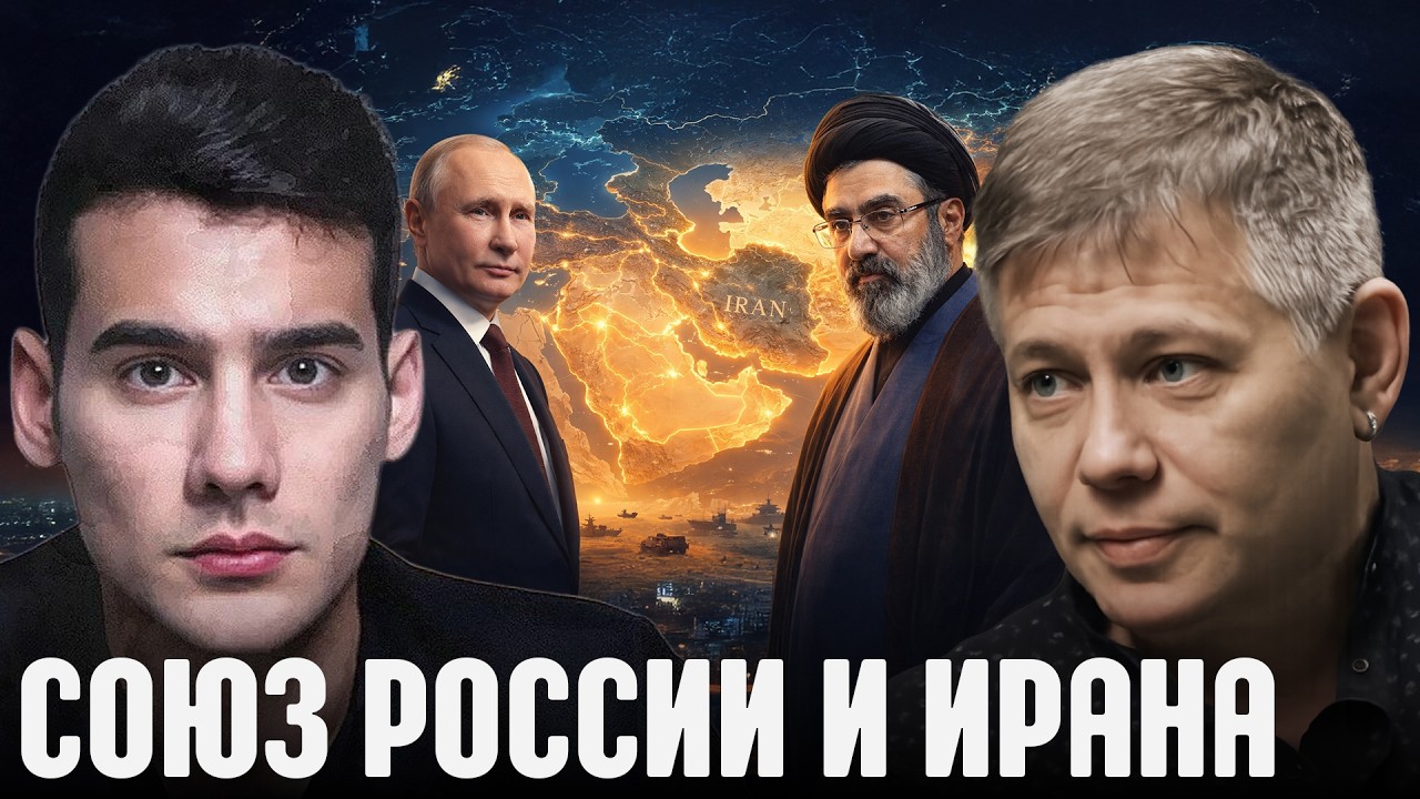 Почему Россия поддерживает Иран: Что стоит за сближением - Навфал и Крапивник