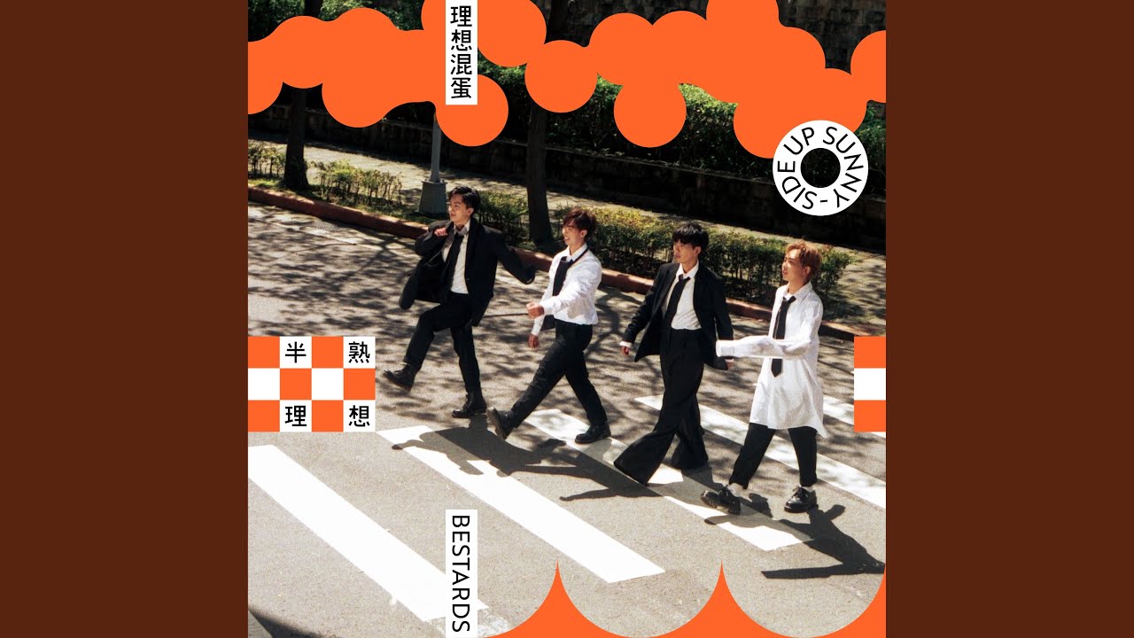 離開的一路上
