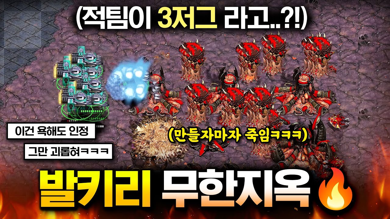 발키리 지옥 시작합니다 (상대는 3저그)