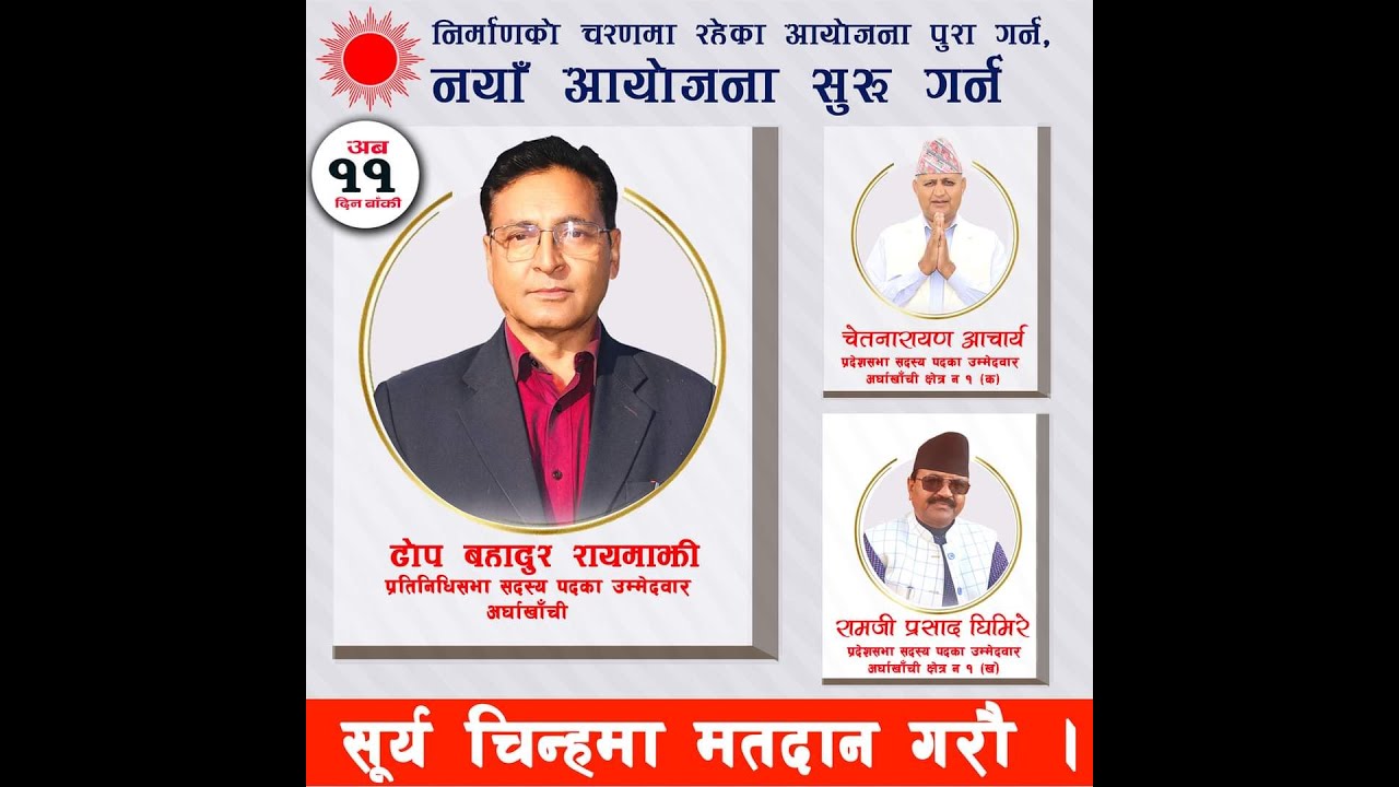 आयो आयो एमाले आयो / Aayo UML Ayo / By Govind Oli New Election Song  Arghakhanchi District CPN UML