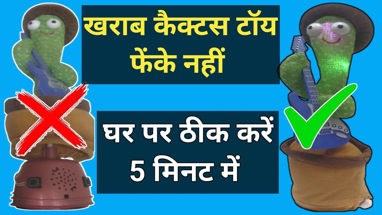 ​SECRET FIX! 🤫 ख़राब Dancing Cactus Toy 🌵 ठीक करने का 