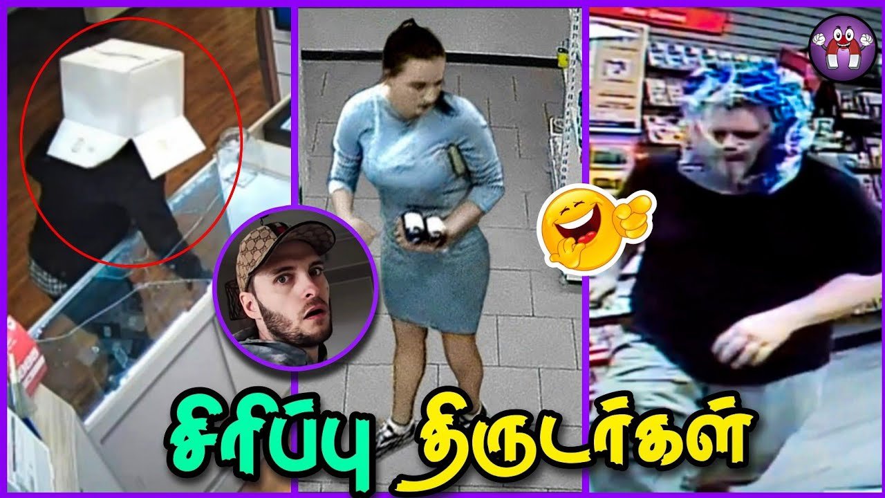 சிக்கிக் கொண்ட சிரிப்பு திருடர்கள் | Funny Thieves | Pt.5