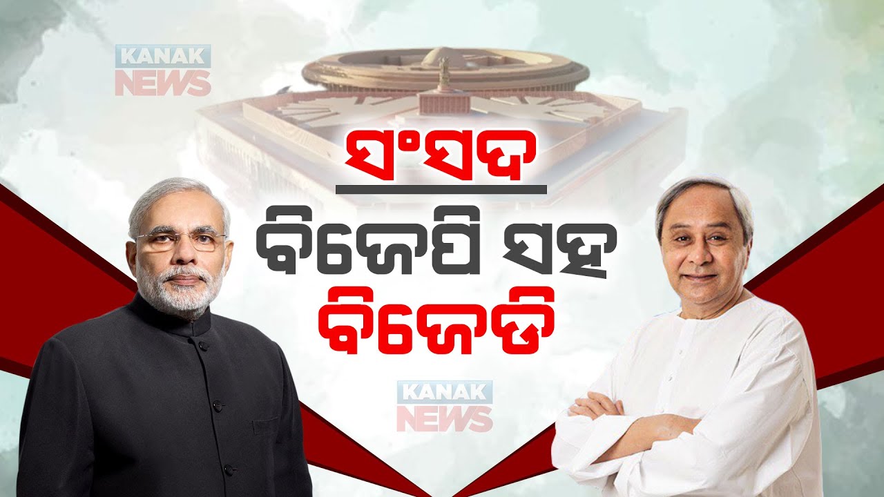 BJD To Support NDA, Opposes Opposition's No-Confidence Motion