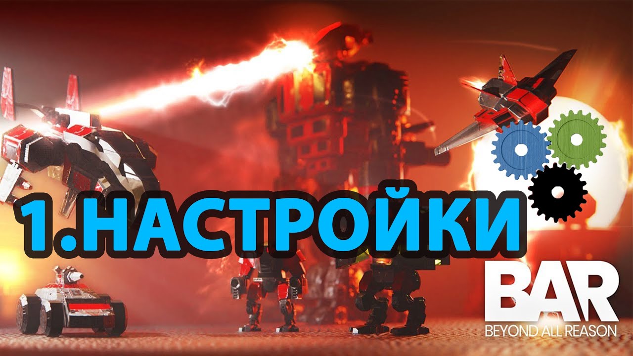 Туториал по бару. Часть 1: Пройдёмся по настройкам.