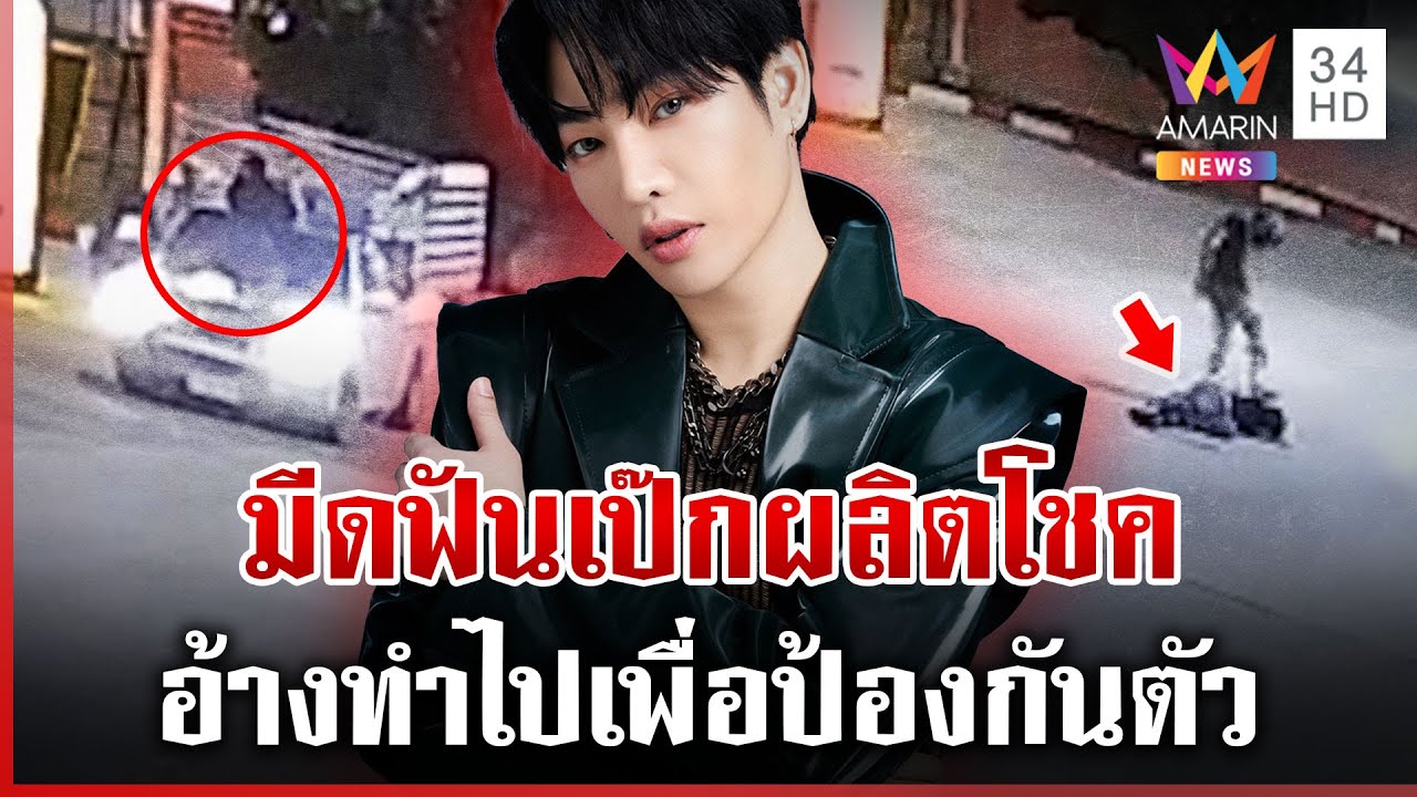 เปิดคลิป 