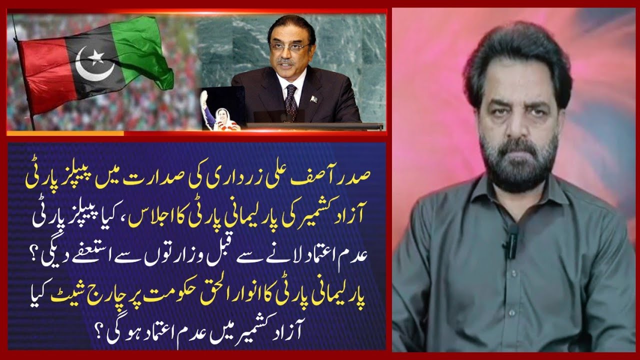 PPP AJK parliamentary party meeting chaired by President Asif Ali Zardari
