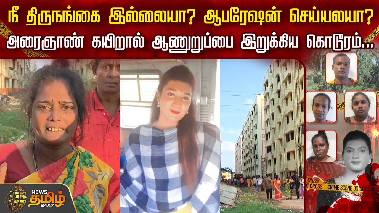 நீ திருநங்கை இல்லையா? ஆபரேஷன் செய்யலயா?அரைஞாண் கயிறால் ஆணுறுப்பை இறுக்கிய கொடூரம்! | Transgender