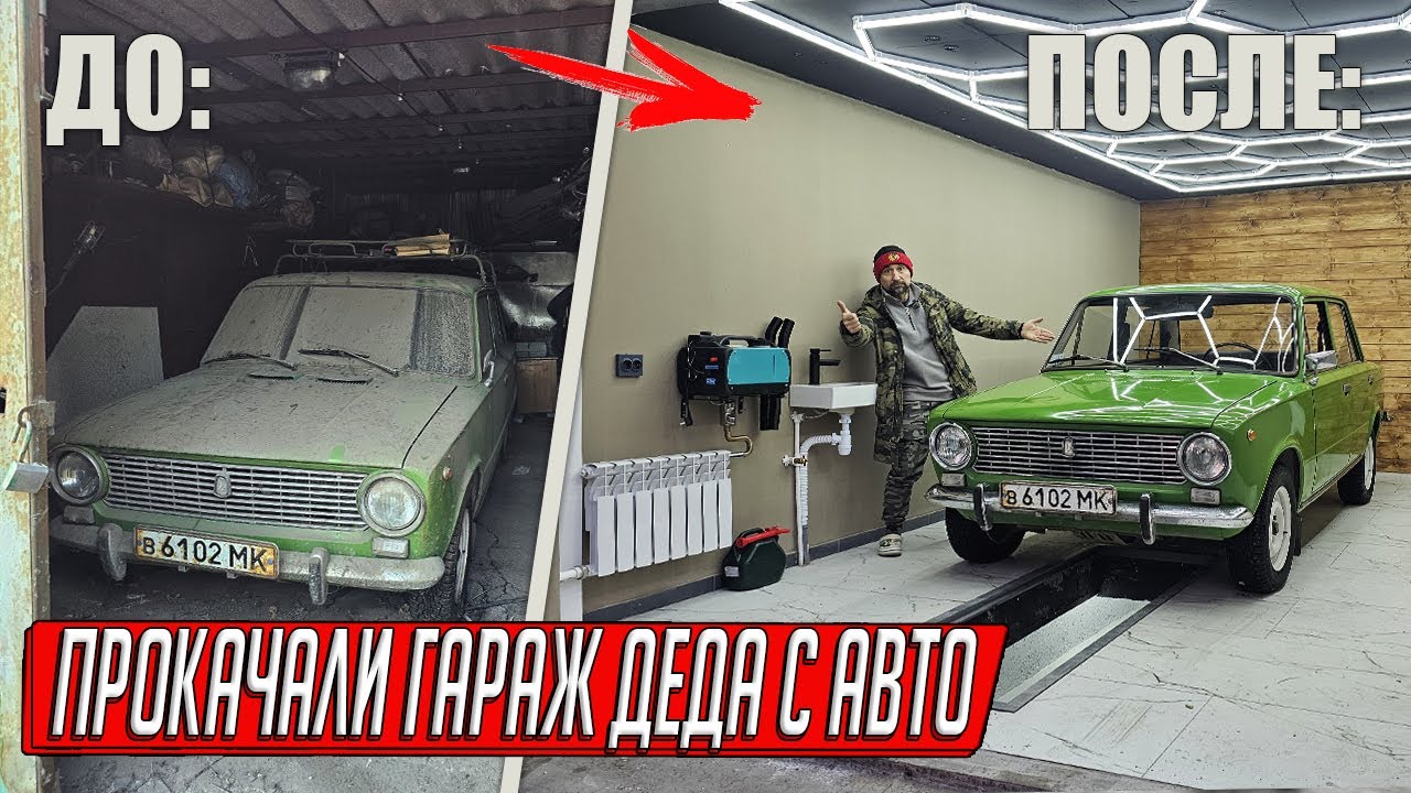 ГАРАЖ И КОПЕЙКА ДЕДА СТОЯЛИ 30 ЛЕТ, ВСЕГО МЕСЯЦ РАБОТЫ — И ТАКОГО РЕЗУЛЬТА НЕ ОЖИДАЛ НИКТО!