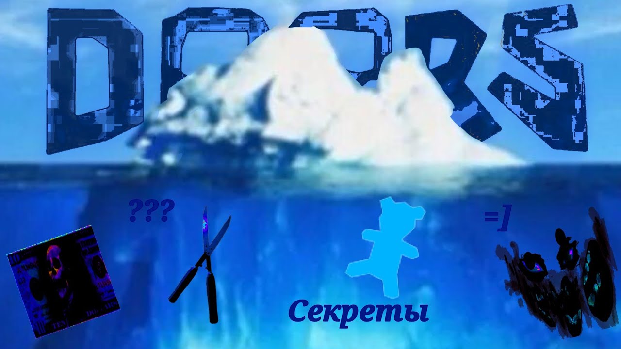 Айсберг по дорс