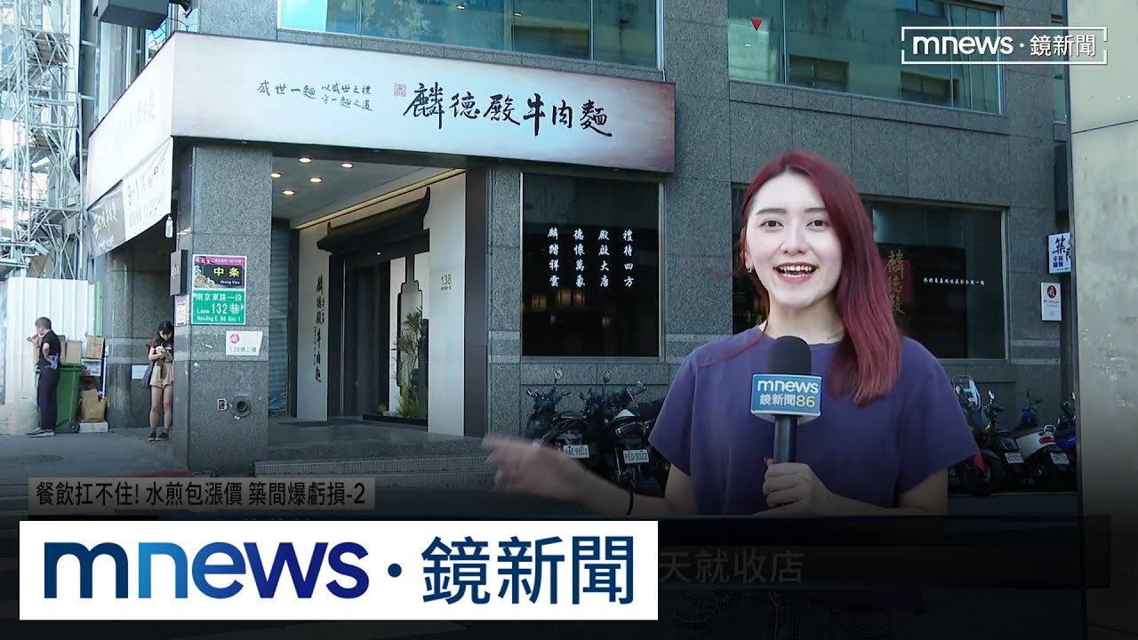 上半年財報虧5000萬　築間認了：為上櫃擴店太快｜#鏡新聞