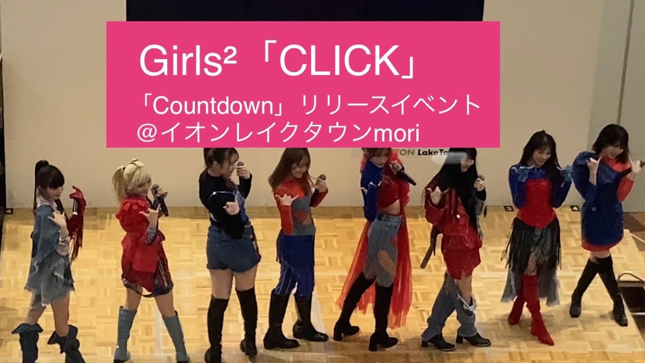 20230521 Girls2「CLICK」