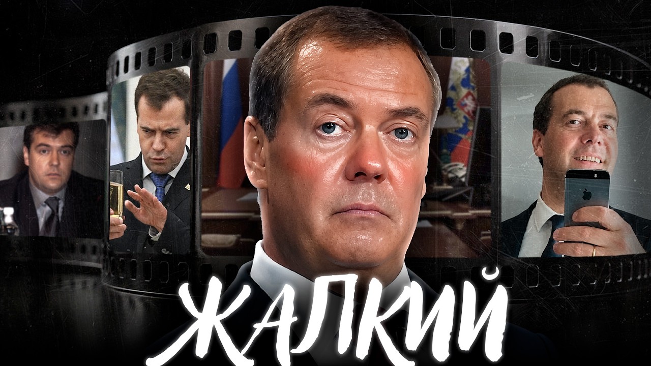 Преемник. Клоун. Единоросс. История Дмитрия Медведева