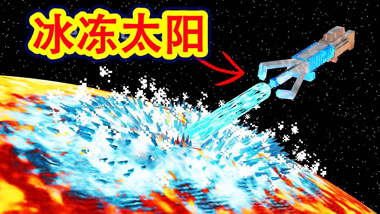 【骚虎】太阳被冰封，村民会如何应对？