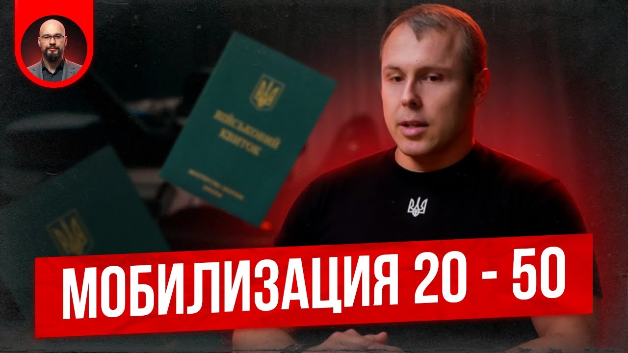 ШОК! Мобилизация с 20 лет.