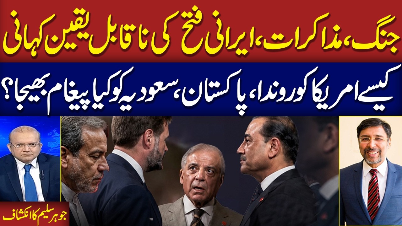 Iran US Peace Talk | How Iran Diplomacy and Warefre Planing Win | Jauhar Saleem Exclusive