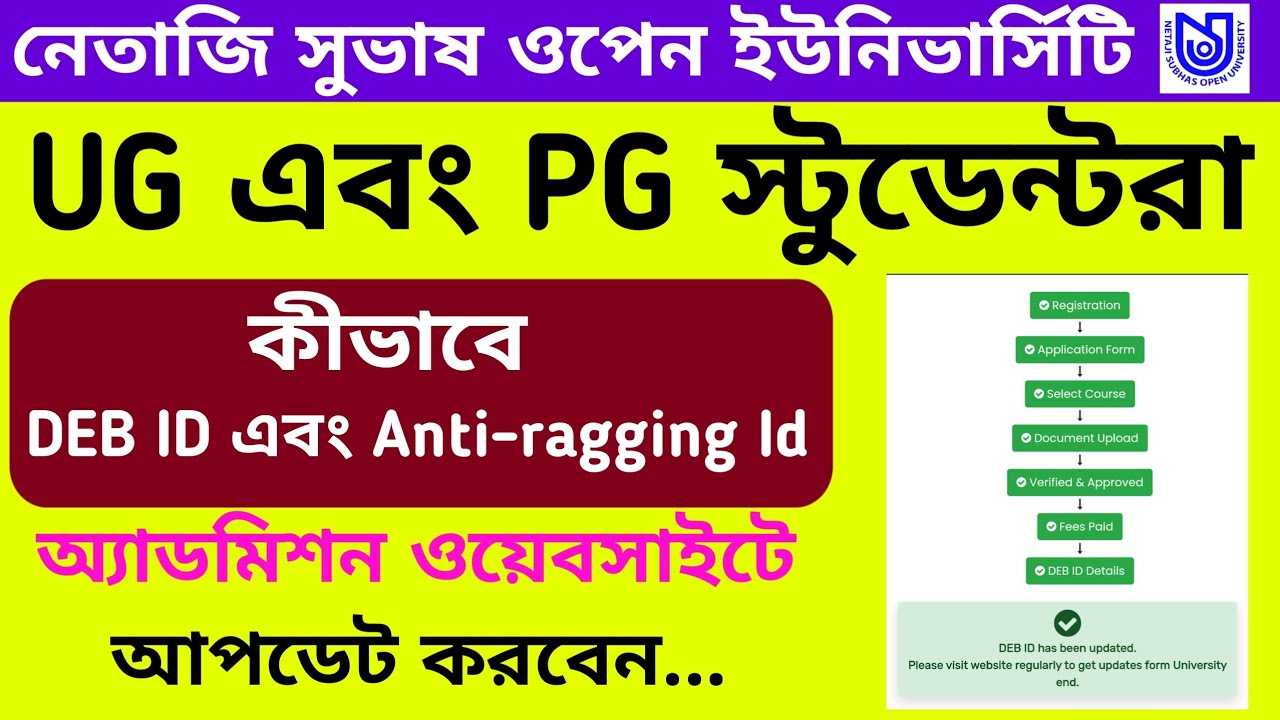 NSOU DEB ID & Anti Ragging Id Update✅ #netajisubhasopenuniversity #nsousikkhanibir
